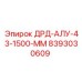 8393030609 ДРД-АЛУ-43-1500-ММ Epiroc