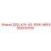 8393030708 ДРД-АЛУ-43-3000-ММ Epiroc