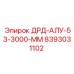 8393031102 ДРД-АЛУ-53-3000-ММ Epiroc