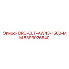 8393026540 DRD-CLT-AW43-1500-MM Epiroc