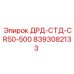 8393082133 ДРД-СТД-CR50-500 Epiroc