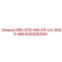 8393082591 DRD-STD-NWJ70-LH-3000-MM Epiroc