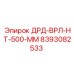 8393082533 ДРД-ВРЛ-НТ-500-ММ Epiroc
