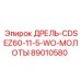 89010580 ДРЕЛЬ-CDSEZ60-11-5-WO-МОЛОТЫ Epiroc