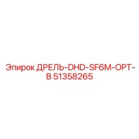51358265 ДРЕЛЬ-DHD-SF6M-OPT-B Epiroc
