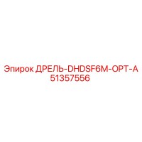 51357556 ДРЕЛЬ-DHDSF6M-OPT-A Epiroc