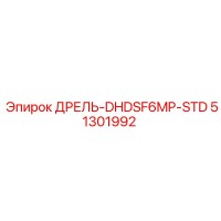 51301992 ДРЕЛЬ-DHDSF6MP-STD Epiroc