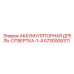 5730008311 АККУМУЛЯТОРНАЯ ДРЕЛЬ-ОТВЕРТКА-1-4 Epiroc