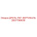 2657798639 ДРЕЛЬ-ПКГ-ВЕРТИКАЛЬ Epiroc