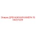 1504221229 ДРЕНАЖНАЯ КАМЕРА Epiroc