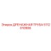 5112010906 ДРЕНАЖНАЯ ТРУБА Epiroc
