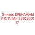 Оригинальный дренажный клапан Epiroc 3362260177