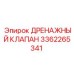 Оригинальный дренажный клапан Epiroc 3362265341