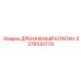 Оригинальный дренажный клапан Epiroc 3376100779