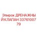 Оригинальный дренажный клапан Epiroc 3376100779