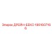 1901607166 ДРЕЙН-БЕКО Epiroc