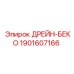 1901607166 ДРЕЙН-БЕКО Epiroc
