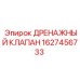1627456733 ДРЕНАЖНЫЙ КЛАПАН Epiroc