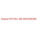 2652286366 ВТУЛКА-DRI Epiroc