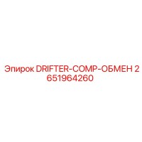 2651964260 DRIFTER-COMP-ОБМЕН Epiroc