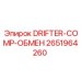 2651964260 DRIFTER-COMP-ОБМЕН Epiroc