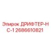 2686610821 ДРИФТЕР-HC-1 Epiroc