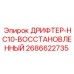 2686622735 ДРИФТЕР-HC10-ВОССТАНОВЛЕННЫЙ Epiroc