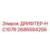 2686594256 ДРИФТЕР-HC107R Epiroc