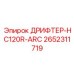 2652311719 ДРИФТЕР-HC120R-ARC Epiroc
