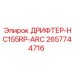 2657744716 ДРИФТЕР-HC155RP-ARC Epiroc