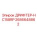 2686648862 ДРИФТЕР-HC158RP Epiroc