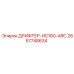 2657748634 ДРИФТЕР-HC160-ARC Epiroc