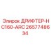 2657748634 ДРИФТЕР-HC160-ARC Epiroc