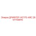 2657744815 ДРИФТЕР-HC170-ARC Epiroc