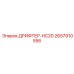 2657910556 ДРИФТЕР-HC20 Epiroc