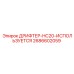 2686602059 ДРИФТЕР-HC20-ИСПОЛЬЗУЕТСЯ Epiroc