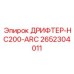 2652304011 ДРИФТЕР-HC200-ARC Epiroc