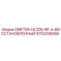 9753206068 DRIFTER-HC200-RP-A-ВОССТАНОВЛЕННЫЙ Epiroc