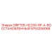 9753206068 DRIFTER-HC200-RP-A-ВОССТАНОВЛЕННЫЙ Epiroc