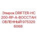 9753206068 DRIFTER-HC200-RP-A-ВОССТАНОВЛЕННЫЙ Epiroc