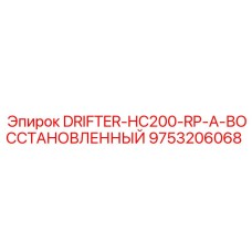 9753206068 DRIFTER-HC200-RP-A-ВОССТАНОВЛЕННЫЙ Epiroc