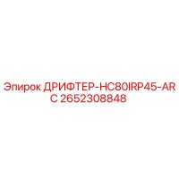 2652308848 ДРИФТЕР-HC80IRP45-ARC Epiroc