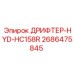 2686475845 ДРИФТЕР-HYD-HC158R Epiroc