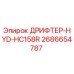 2686654787 ДРИФТЕР-HYD-HC158R Epiroc