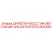 9753205408 ДРИФТЕР-ВОССТАНОВЛЕННЫЙ-WO-821976 Epiroc