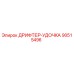 90515496 ДРИФТЕР-УДОЧКА Epiroc