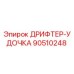 90510248 ДРИФТЕР-УДОЧКА Epiroc