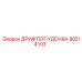 90514103 ДРИФТЕР-УДОЧКА Epiroc