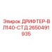 2650491935 ДРИФТЕР-ВЛ140-СТД Epiroc