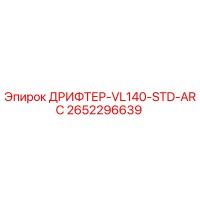 2652296639 ДРИФТЕР-VL140-STD-ARC Epiroc